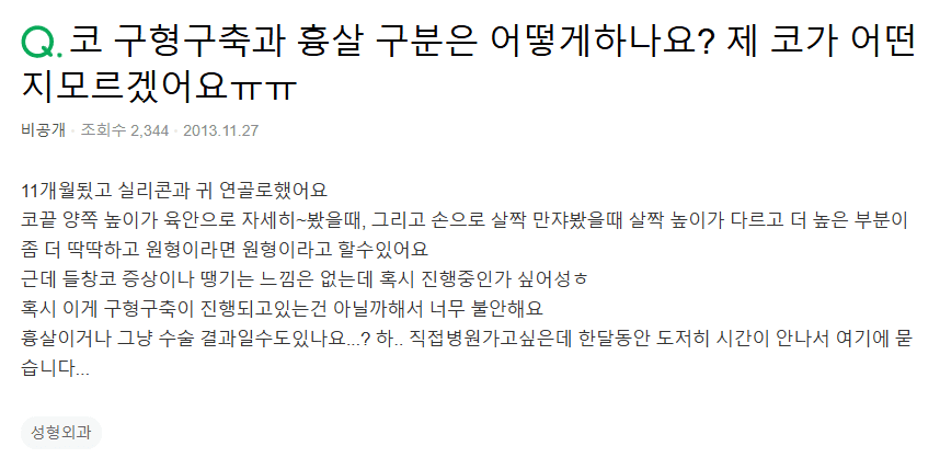 코 구축과 흉터 조직은 어떻게 구분하나요 — 염증 이력만으로 판단할 수 없는 이유 관련 이미지 2/5