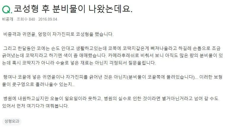비중격·귀연골·자가진피 코성형 후 분비물이 나온다면 — 연골이 밖으로 나온 걸까 관련 이미지 2/2