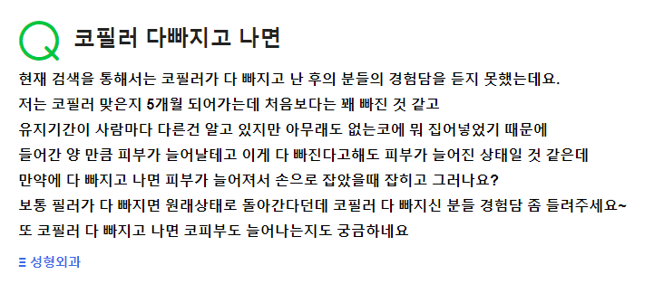 코필러 유지기간이 지나면 코 피부가 늘어나나요 — 5개월 차 질문에 대한 답 (Q&A) 관련 이미지 2/2