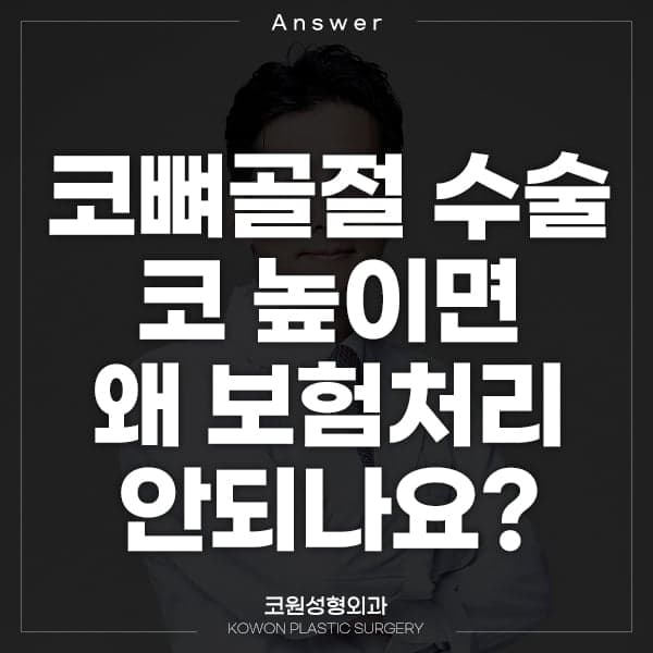 ทำไมการเสริมจมูกซึ่งเป็นส่วนหนึ่งของการผ่าตัดกระดูกจมูกหักจึงไม่ได้รับความคุ้มครองจากประกันภัย? ภาพประกอบ 1/2