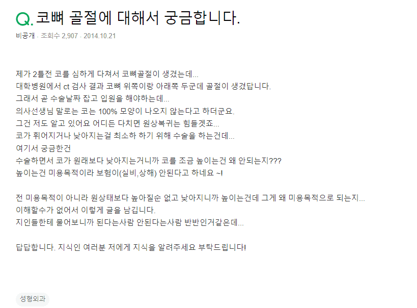 코뼈골절 수술, 코 높이는 부분은 왜 보험 처리가 안 되나요? 관련 이미지 2/2