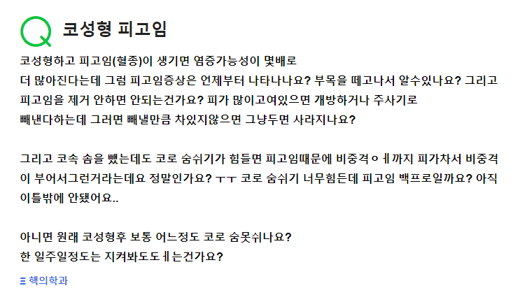 코수술 이틀째, 피고임(혈종) 때문에 숨쉬기 힘든 걸까 — 초기 코막힘과 확인 순서 관련 이미지 2/2