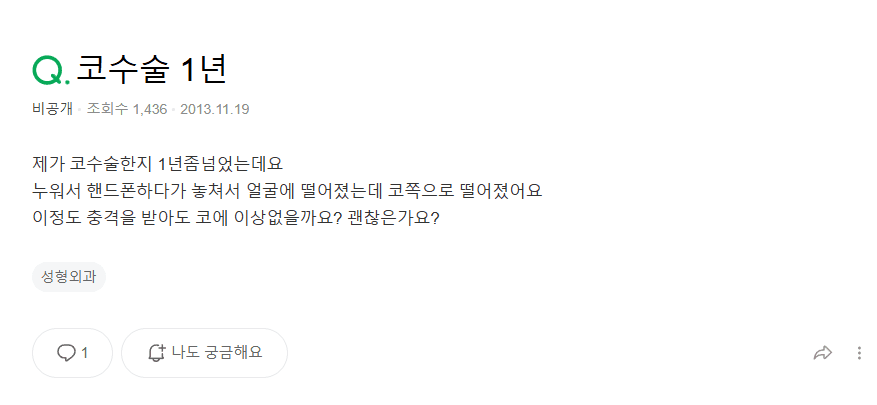 코수술 1년 뒤 코를 부딪혔다면 — 괜찮은 경우와 검사가 필요한 신호 관련 이미지 2/5