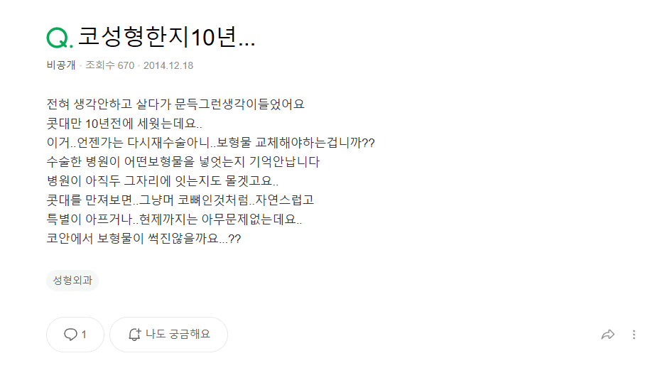 การผ่าตัดแก้ไขจมูกจำเป็นหรือไม่หลังจากการผ่าตัดจมูกมาแล้ว 10 ปี? — เกณฑ์ในการพิจารณาเปลี่ยนอิมแพลนต์เสริมจมูก ภาพที่เกี่ยวข้อง 2/8