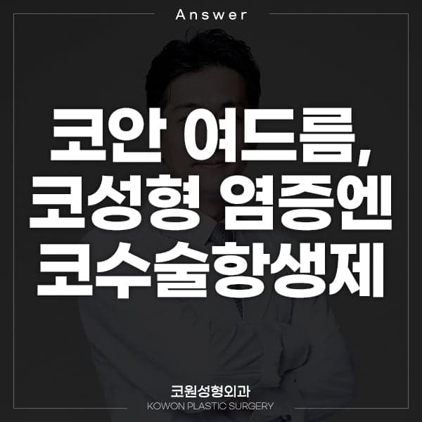 สิวขึ้นในจมูก 2 สัปดาห์หลังการผ่าตัดจมูกเป็นการอักเสบหรือไม่? — สัญญาณที่ควรตรวจสอบที่โรงพยาบาล ภาพที่เกี่ยวข้อง 1/3