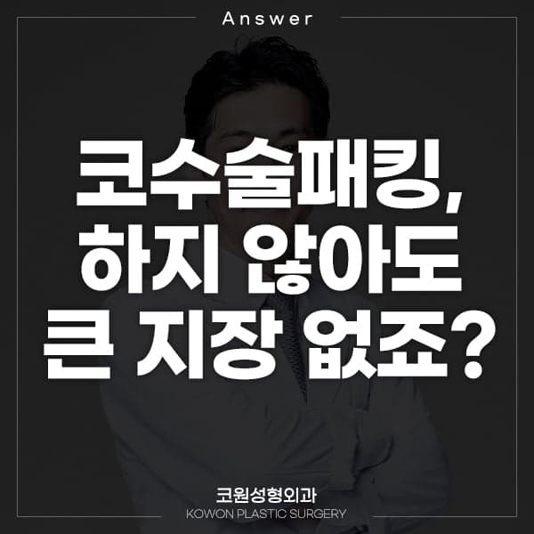 การใส่ผ้าก๊อการผ่าตัดจมูก: จะไม่ทำให้ผลลัพธ์มีปัญหาใช่หรือไม่? — กรณีศึกษาที่มีและไม่มีการใช้ผ้าก๊อซ ภาพประกอบ 1/2