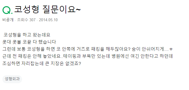 코수술 패킹, 안 하면 결과에 문제가 될까 — 패킹을 하는 경우와 하지 않는 경우 관련 이미지 2/2