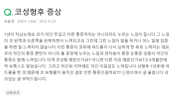 코성형 1년 뒤 여드름을 짠 후 통증이 생겼다면 — 코 주변을 함부로 짜면 안 되는 이유 관련 이미지 2/5