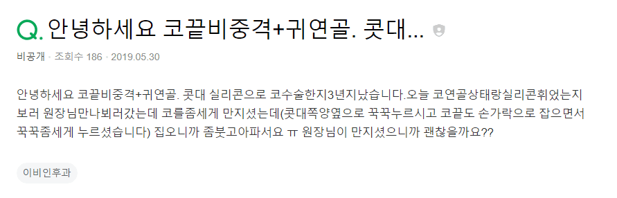 코수술 3년 뒤 검진에서 코를 세게 눌렀는데 아프다면 — 걱정해야 하는 경우와 아닌 경우 관련 이미지 2/2