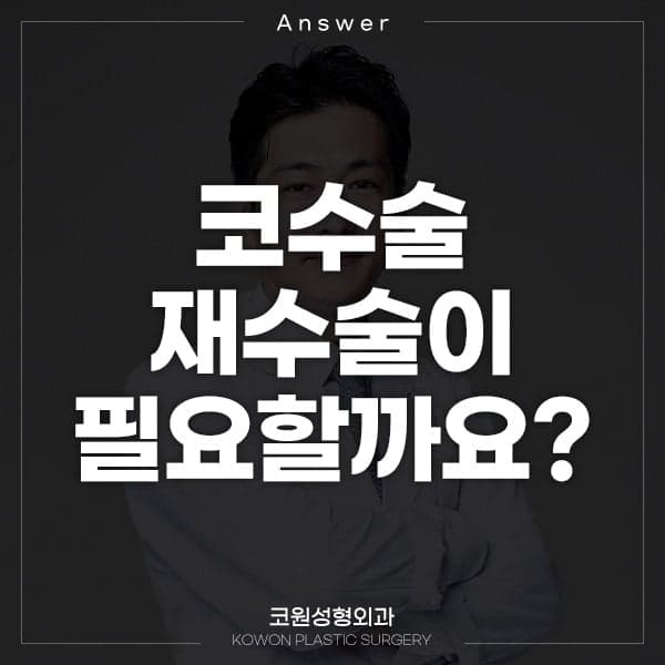 코수술 열흘 뒤 코끝이 내려앉았다면 — 실 풀림·기증 늑연골 상태와 재건수술 판단 관련 이미지 1/11