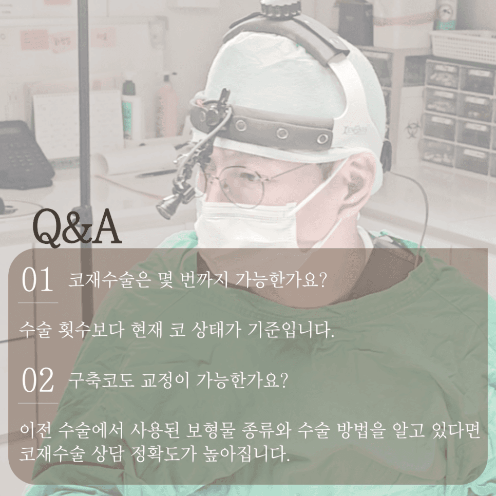 코재수술, 무엇을 기준으로 판단할까 — 구조 변화 확인과 RIBFIT™ 리브핏을 고려하는 이유 관련 이미지 8/8