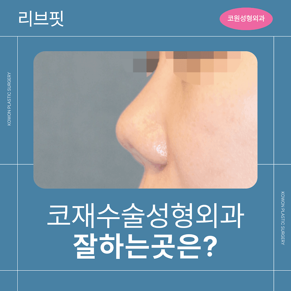 เมื่อเลือกคลินิกศัลยกรรมแก้จมูก— สาเหตุของการหดรั้งและตรวจสอบว่าสามารถใช้ RIBFIT™ได้หรือไม่ ภาพประกอบ 1/3
