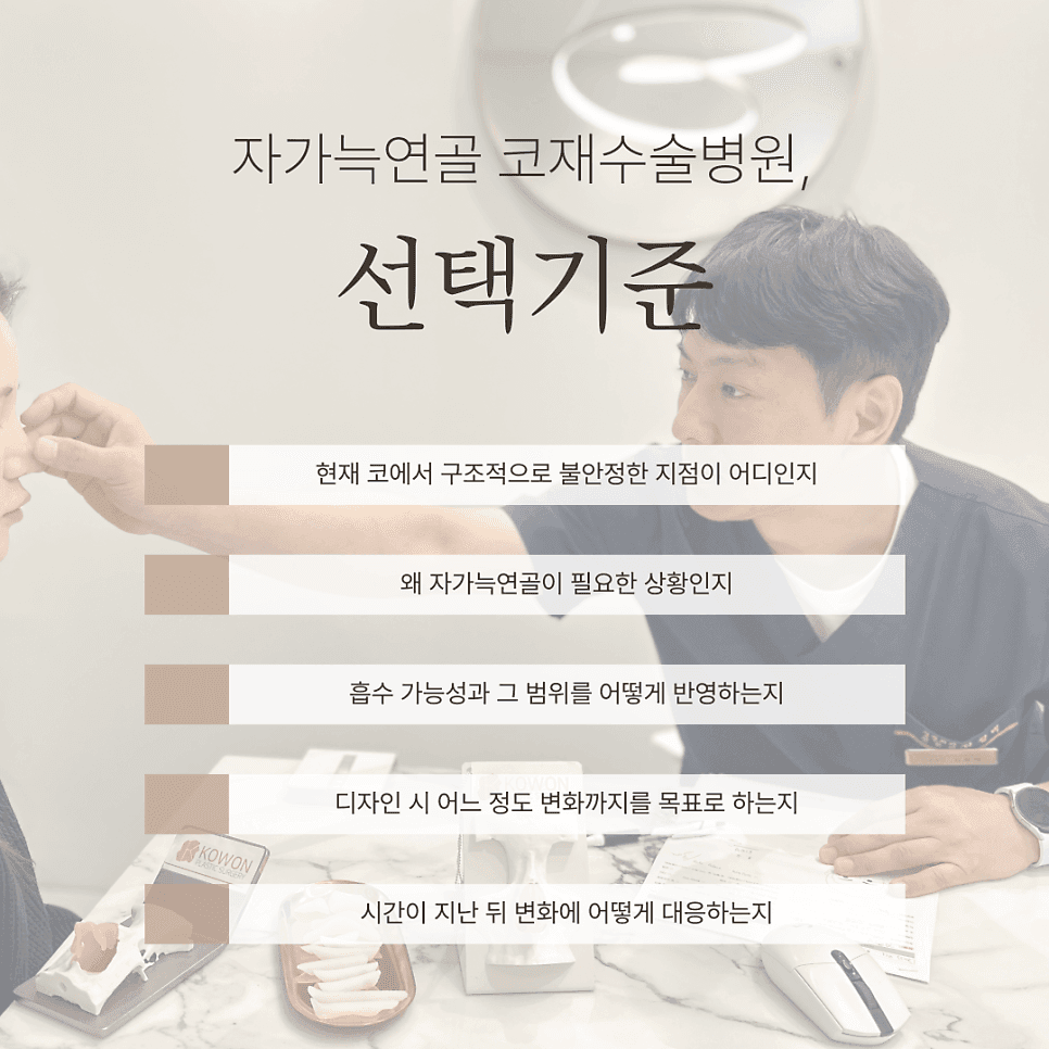 자가늑연골로 보는 코재수술 판단 포인트 — 점검 시점, 재료 조건, 병원 선택 기준 관련 이미지 5/6