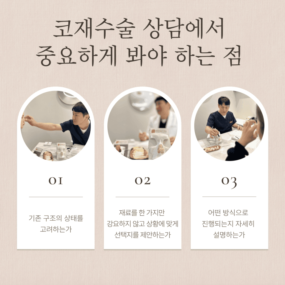 รายการตรวจสอบก่อนการปรึกษาเรื่องศัลยกรรมแก้จมูก— เกณฑ์ในการแยกแยะอาการบวมจากปัญหาโครงสร้างและการเลือกวัสดุ (ภาพที่ 5/7)