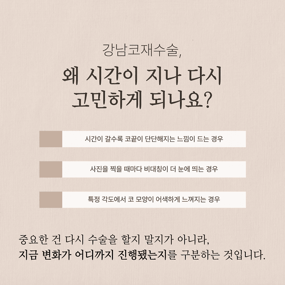 코재수술, 시간이 지나 다시 신경 쓰인다면 — 지켜볼 변화와 점검할 신호 구분하기 관련 이미지 2/8