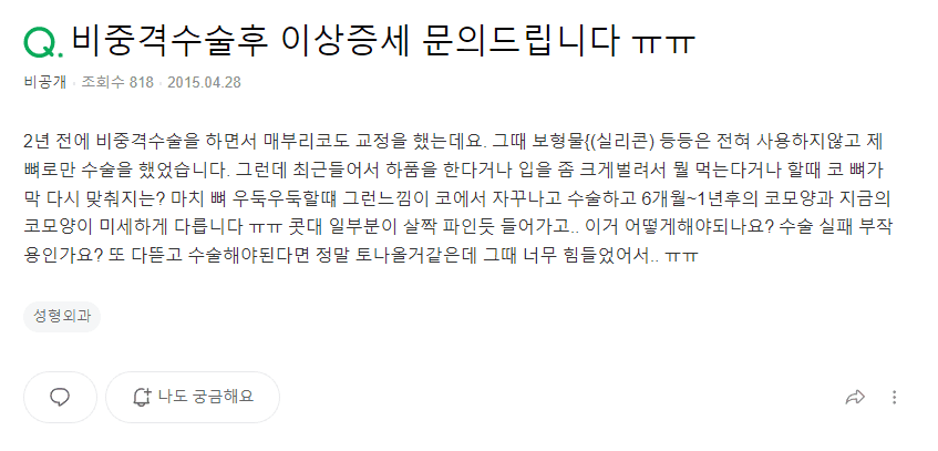 비중격 수술 후 코에서 소리가 나요 — 부작용일까요, 지켜봐도 될까요? 관련 이미지 2/2