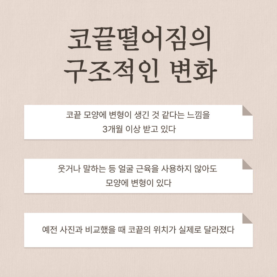 코끝떨어짐, 코끝성형 후 처지는 느낌은 정상일까 — 구조 변화 구분과 지지력 확인 관련 이미지 2/7