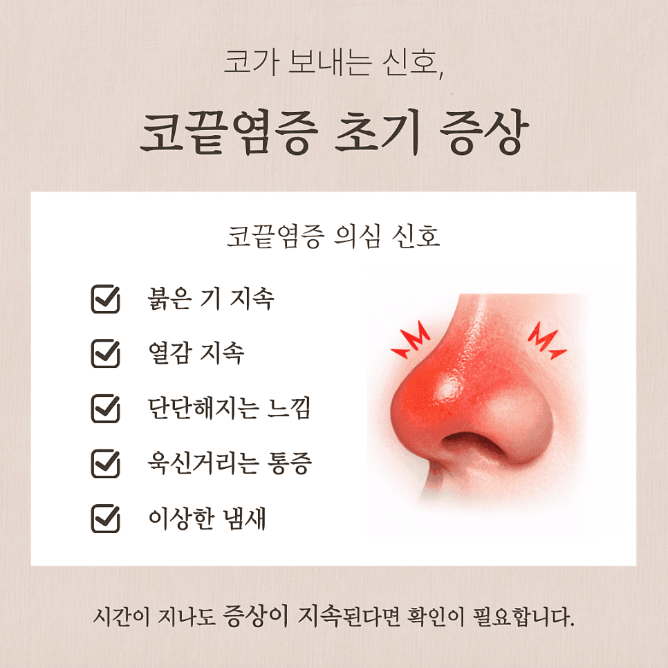 코끝염증, 방치하면 어떻게 되나 — 초기 신호와 코끝재수술을 고려하는 기준 관련 이미지 3/8