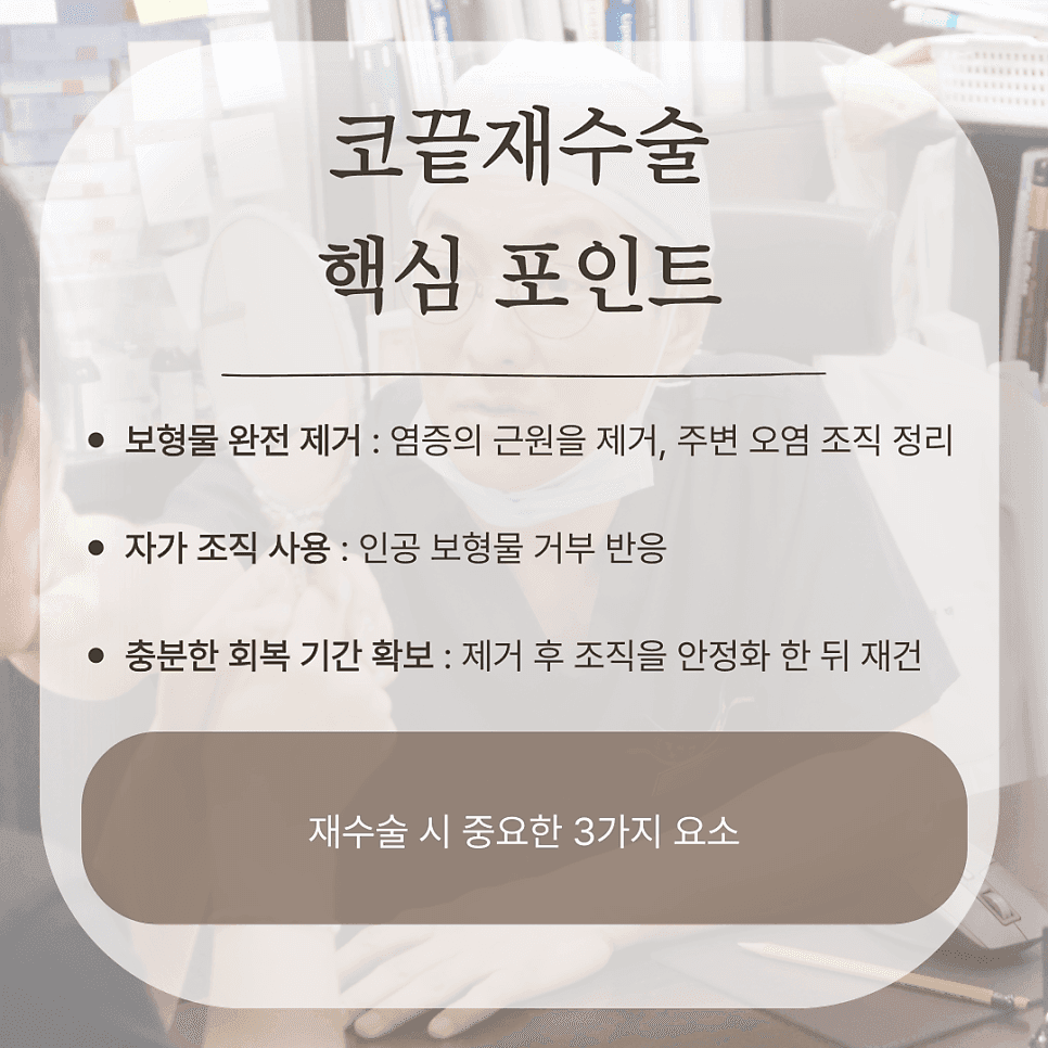코끝염증, 방치하면 어떻게 되나 — 초기 신호와 코끝재수술을 고려하는 기준 관련 이미지 6/8