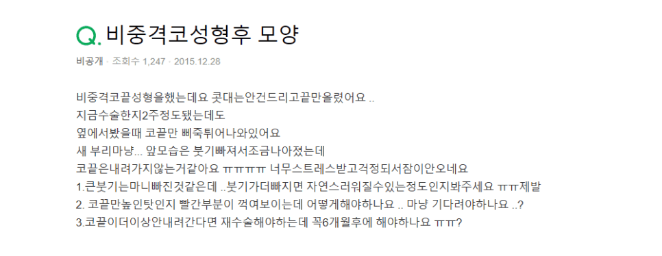 코수술 2주, 코끝이 새 부리처럼 보여요 — 붓기가 더 빠지길 기다릴지, 재수술을 준비할지 관련 이미지 2/10