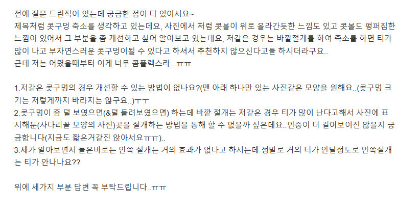 펑퍼짐한 코, 콧구멍축소술일까 코폭 줄이기일까 — 상담 질문 네 가지로 정리 관련 이미지 5/8