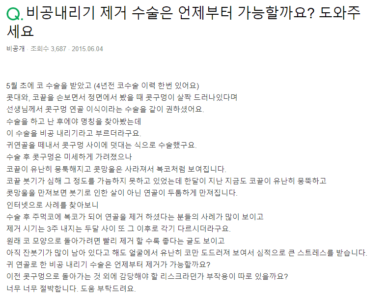 귀연골로 한 비공내리기, 언제까지 제거할 수 있나 — 6개월이라는 시점의 의미 관련 이미지 2/2