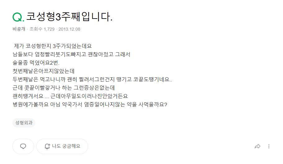 코수술 한달차 음주·흡연, 괜찮을까요? — 코끝 당김 증상을 보는 기준 관련 이미지 2/9
