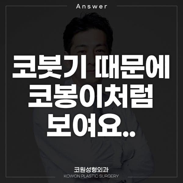 코수술 일주일차, 코봉이처럼 보이는 건 붓기 때문일까요 — 지금 판단이 어려운 이유 관련 이미지 1/2