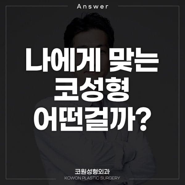 코절골술과 코끝 교정, 복코에는 어느 쪽이 맞을까 — 판단 기준과 실제 사례 관련 이미지 1/9