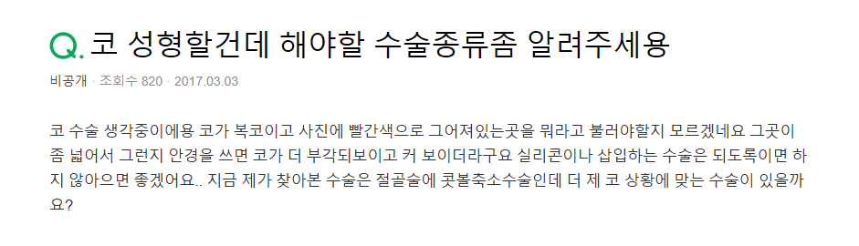 코절골술과 코끝 교정, 복코에는 어느 쪽이 맞을까 — 판단 기준과 실제 사례 관련 이미지 2/9