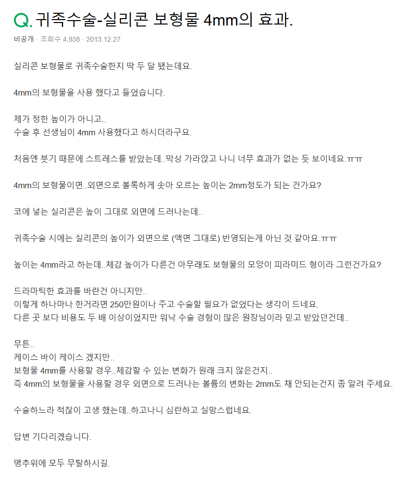 귀족수술 보형물 4mm인데 효과가 안 느껴져요 — 높이가 그대로 반영되지 않는 이유 관련 이미지 2/5