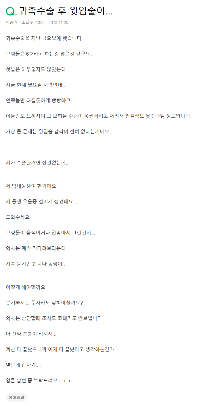 귀족수술 보형물 후 붓기·통증·윗입술 감각 저하, 기다려도 될까 — 지켜볼 증상과 바로 확인할 증상 관련 이미지 2/5
