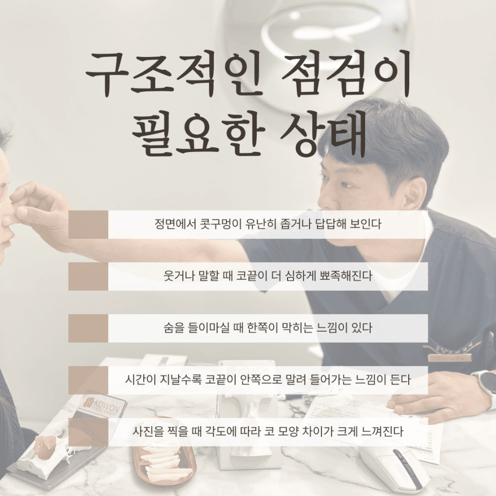 จมูกโด่ง จำเป็นต้องศัลยกรรมแก้จมูกหรือไม่? — 5 สัญญาณที่บ่งบอกว่าควรตรวจโครงสร้างจมูก ภาพประกอบ 4/6
