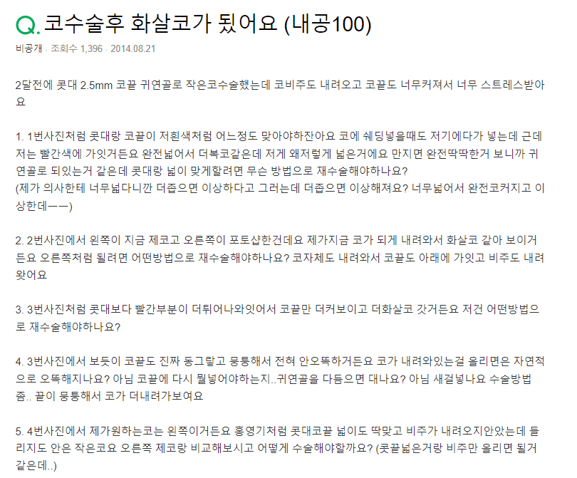 코끝·콧대 수술 두 달 뒤 화살코처럼 보인다면 — 수술 전 사진부터 확인하는 이유 관련 이미지 2/6
