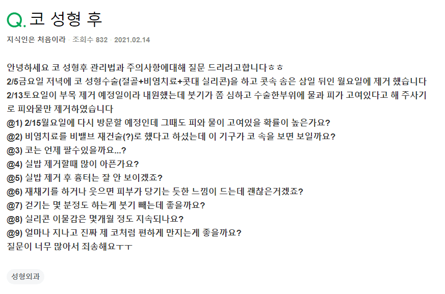 절골·비염치료·콧대 실리콘 후 관리 — 피와 물, 실밥, 이물감까지 아홉 가지 질문 관련 이미지 2/2