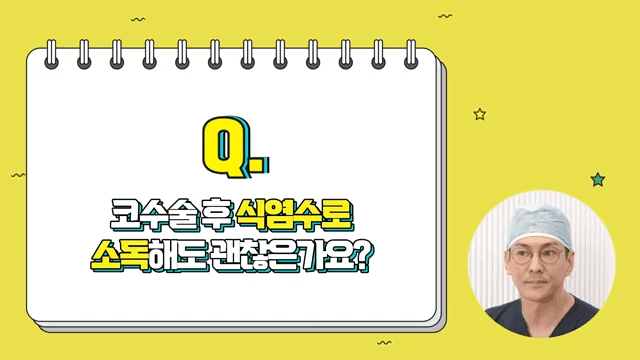 코성형 후 콧구멍이 짝짝이로 보여요 — 붓기·소독·미간 부음 질문 정리 관련 이미지 3/5