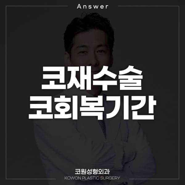 เหตุใดจึงต้องเว้นระยะเวลา 6 เดือนก่อนศัลยกรรมแก้จมูก— มาตรฐานการพักฟื้นและปัญหาจากการเร่งรีบ ภาพประกอบ 1/2