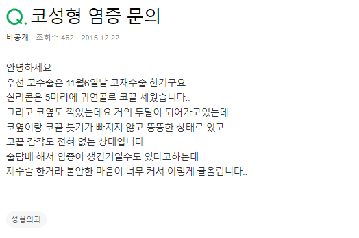 코재수술 2개월차, 붓기가 안 빠지고 코끝 감각이 없다면 — 염증을 의심하는 신호 관련 이미지 2/2