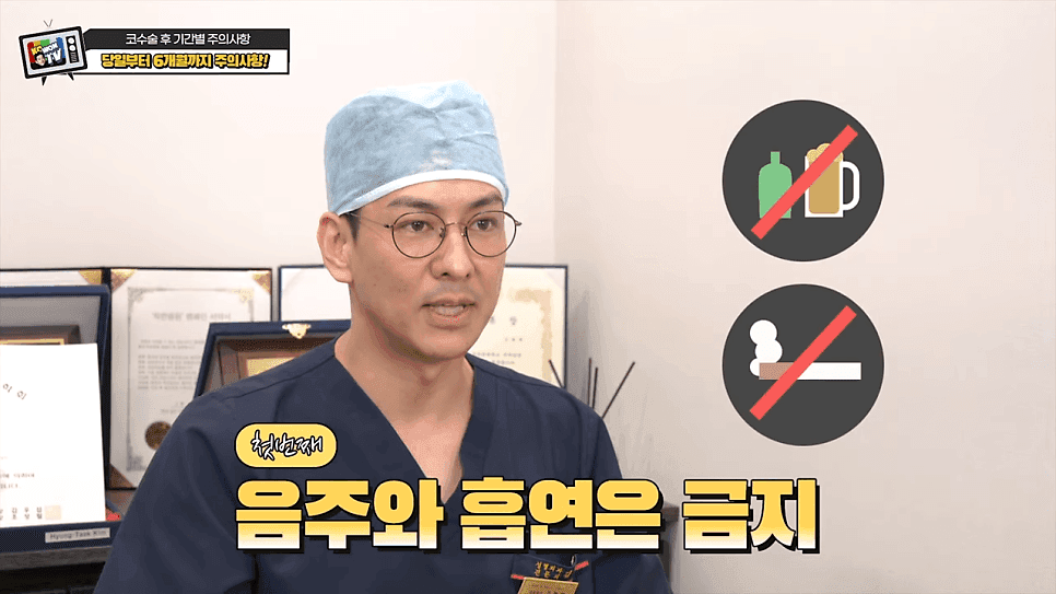 코수술 후 주의사항 — 음주·흡연, 자극적인 행동, 메이크업은 언제부터? 관련 이미지 2/14