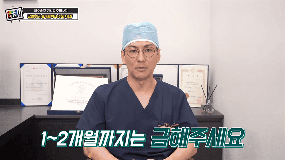 코수술 후 주의사항 — 음주·흡연, 자극적인 행동, 메이크업은 언제부터? 관련 이미지 5/14