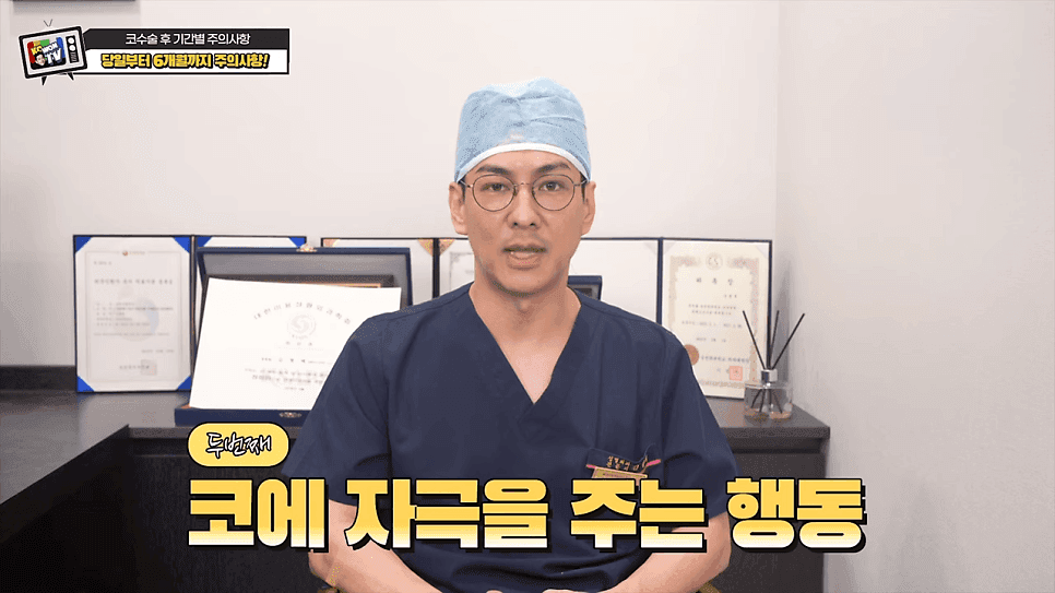 코수술 후 주의사항 — 음주·흡연, 자극적인 행동, 메이크업은 언제부터? 관련 이미지 6/14