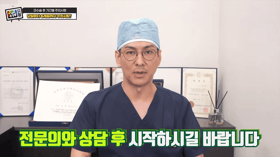 코수술 후 주의사항 — 음주·흡연, 자극적인 행동, 메이크업은 언제부터? 관련 이미지 8/14