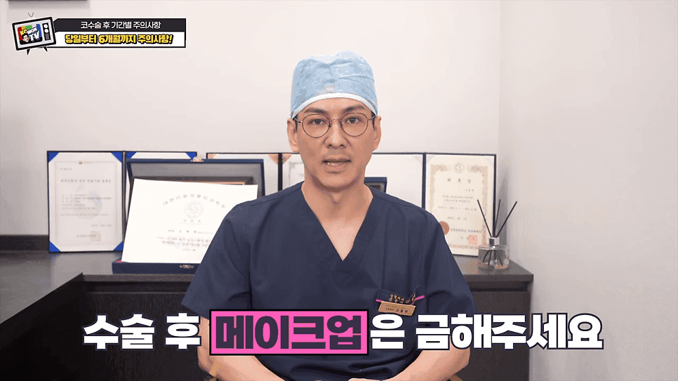 코수술 후 주의사항 — 음주·흡연, 자극적인 행동, 메이크업은 언제부터? 관련 이미지 10/14