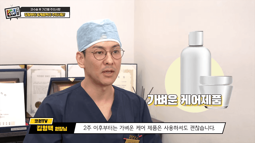 코수술 후 주의사항 — 음주·흡연, 자극적인 행동, 메이크업은 언제부터? 관련 이미지 11/14