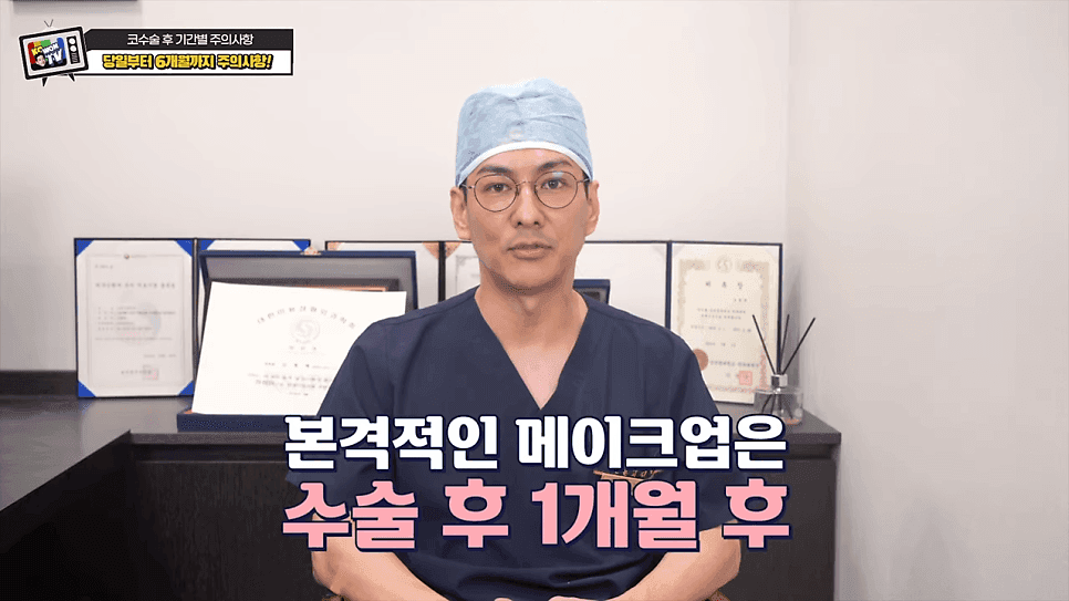 코수술 후 주의사항 — 음주·흡연, 자극적인 행동, 메이크업은 언제부터? 관련 이미지 12/14