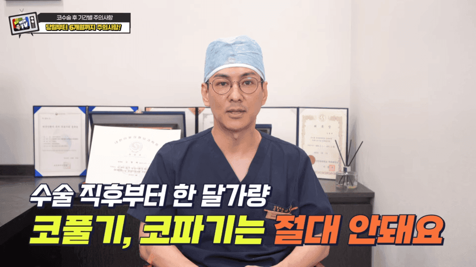 코성형 후 주의사항 — 부목 제거 뒤 세안·코딱지·운동은 언제부터 가능할까 관련 이미지 3/5