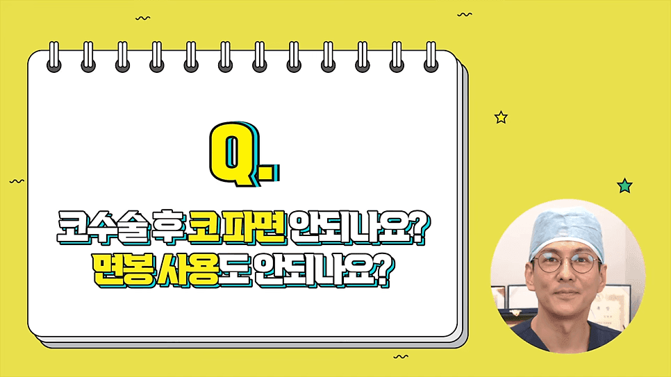 코수술 후 코 파도 되나요? — 코 풀기·세수·샤워·늑연골 통증 시기별 정리 관련 이미지 1/14