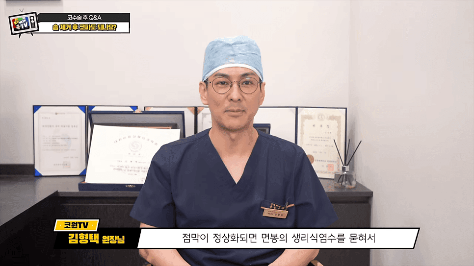 코수술 후 코 파도 되나요? — 코 풀기·세수·샤워·늑연골 통증 시기별 정리 관련 이미지 6/14