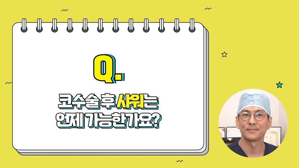 코수술 후 코 파도 되나요? — 코 풀기·세수·샤워·늑연골 통증 시기별 정리 관련 이미지 7/14