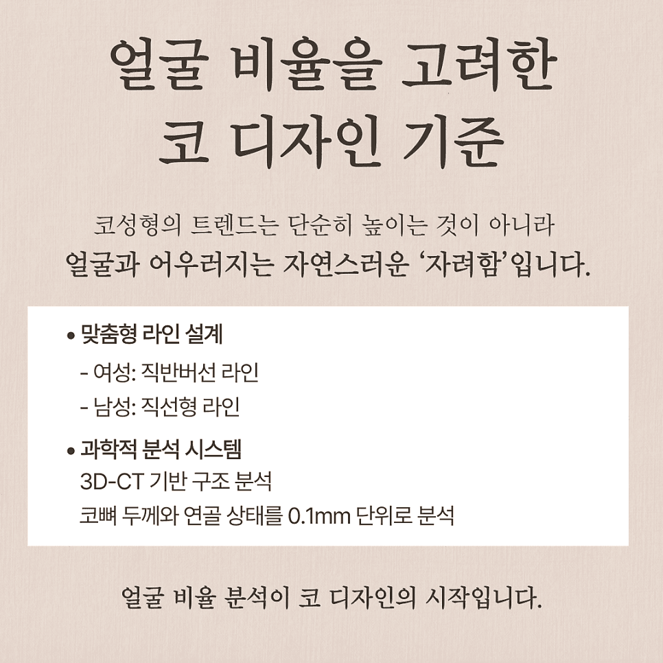 코성형 병원 선택 전 확인할 4가지 기준 — 디자인·재료·기능·시스템 관련 이미지 3/9